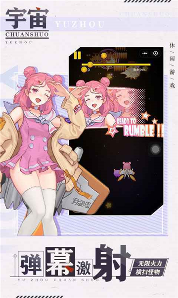 宇宙传说截图