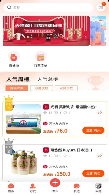 万物友选截图