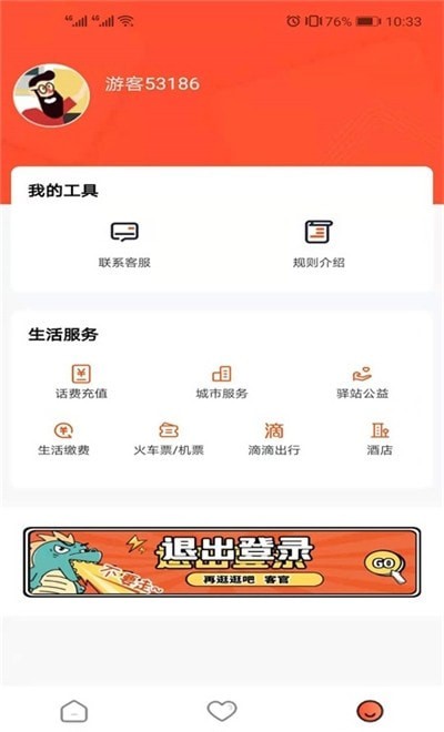 驿站来客截图
