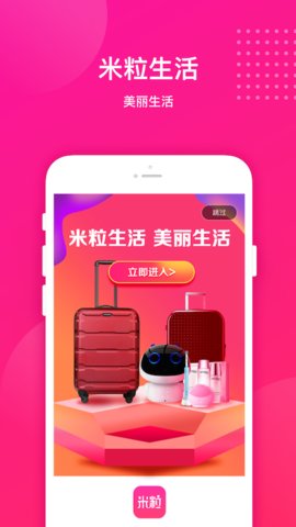 米粒生活截图
