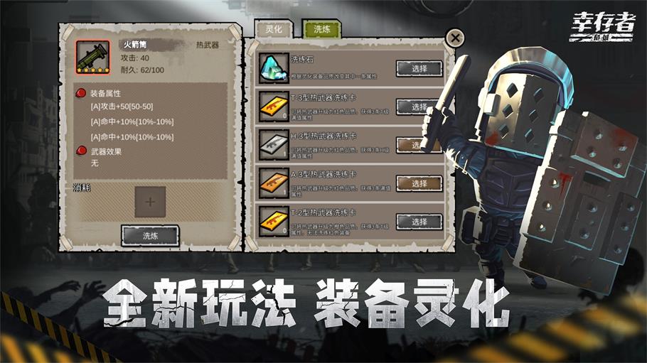 幸存者危城内购菜单截图