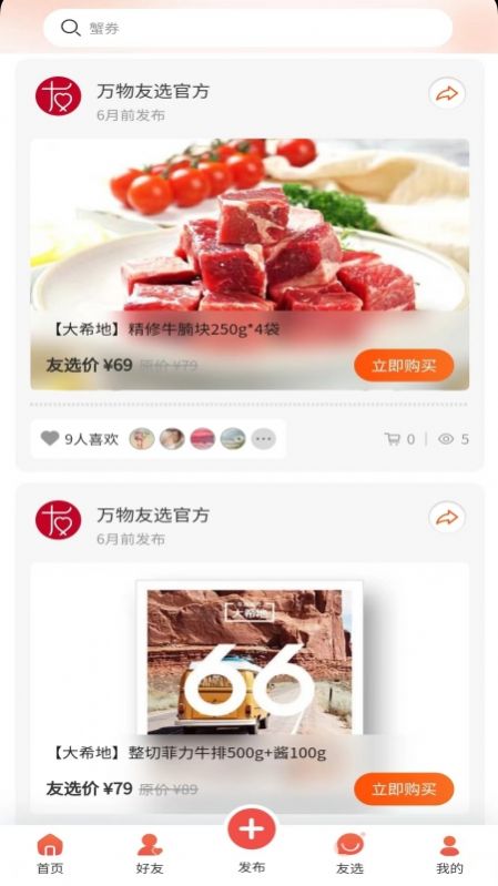 万物友选截图