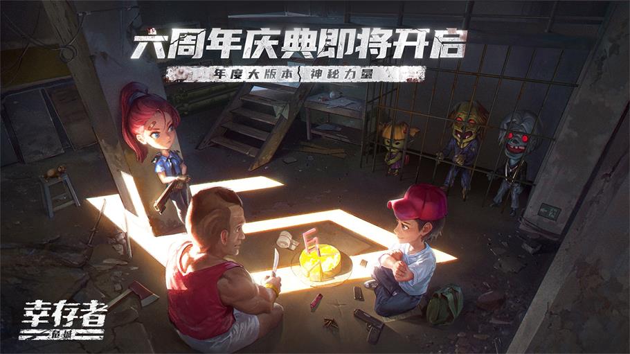 幸存者危城内购菜单截图