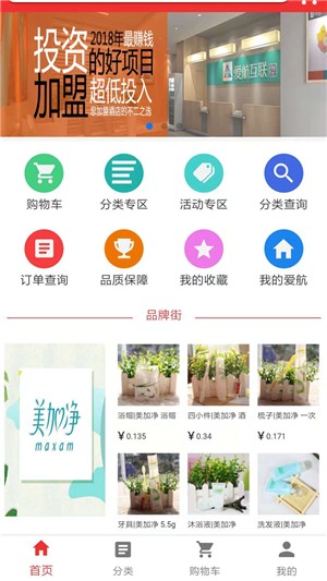 爱航酒店用品截图