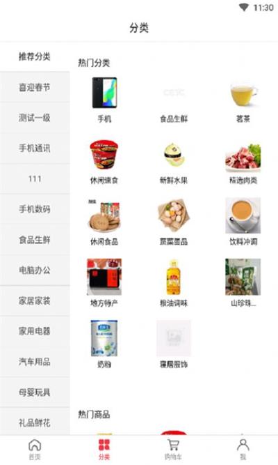 电科商城截图