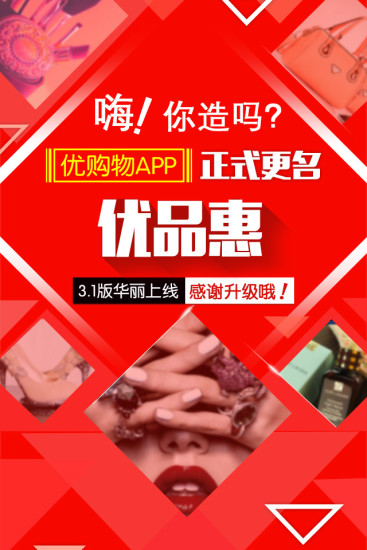 优品惠截图
