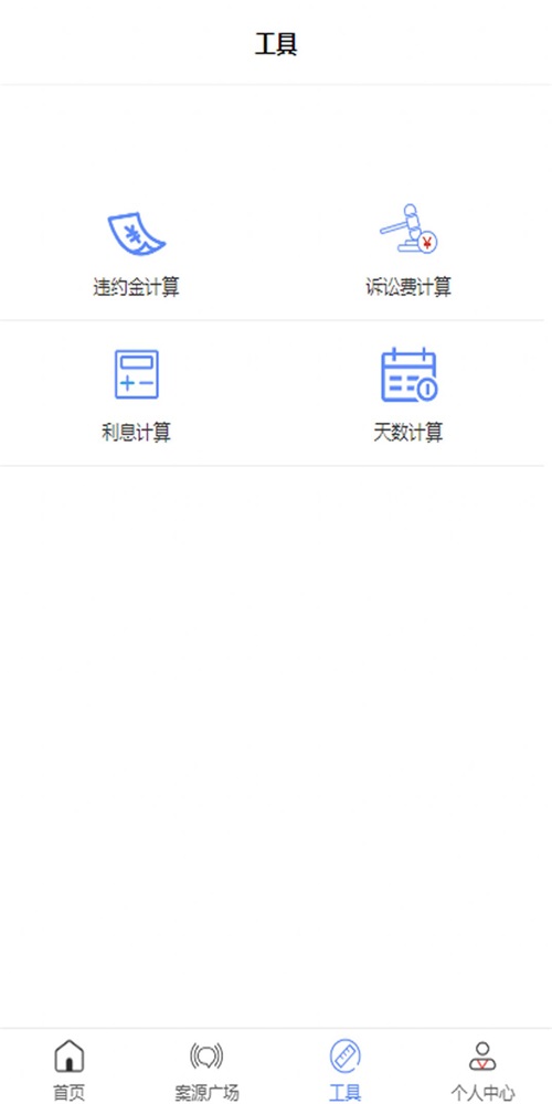 散讼法律截图