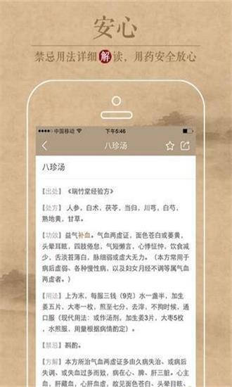 中医识方最新版截图