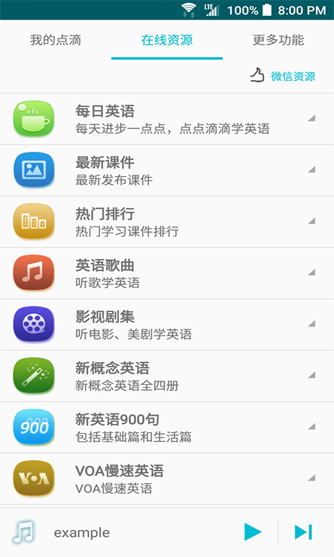 点滴复读机最新版截图
