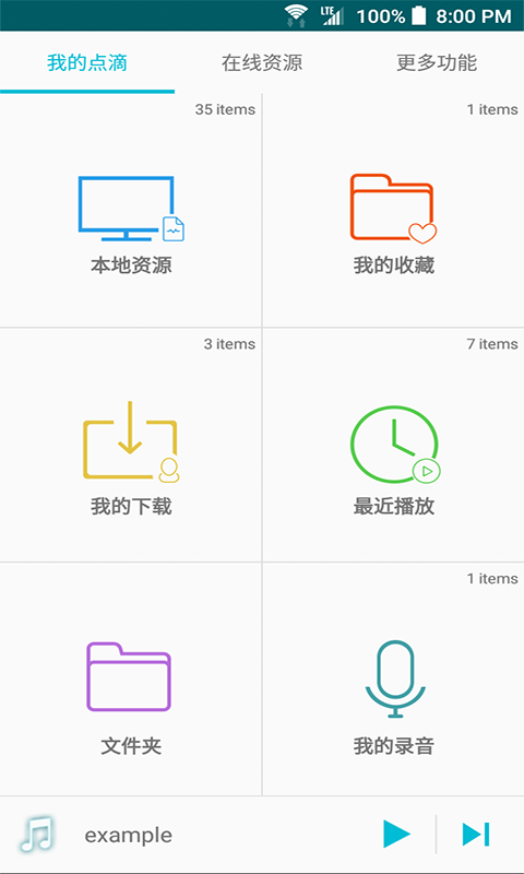 点滴复读机最新版截图