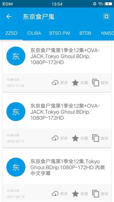 磁力搜索bt天堂手机版截图