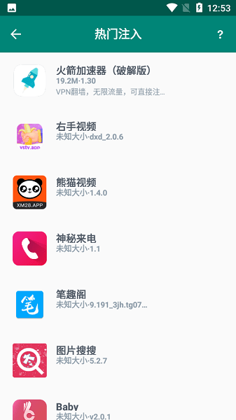 云注入截图
