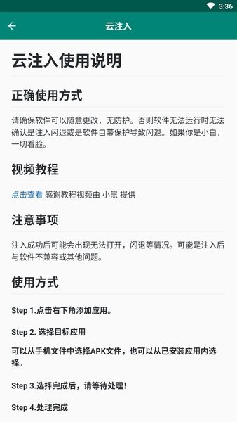 云注入截图