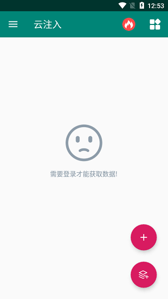 云注入截图