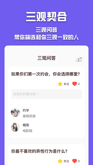 有伴截图