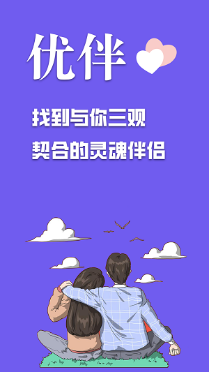 有伴截图