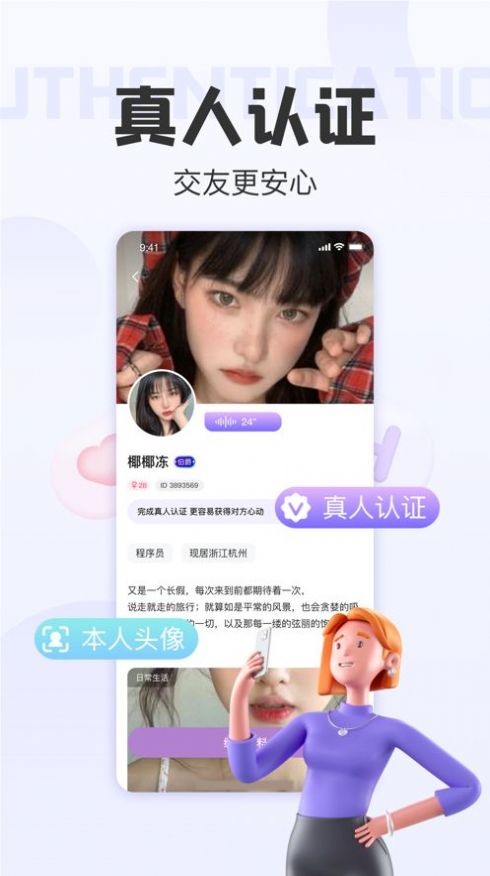 拾欢交友app截图