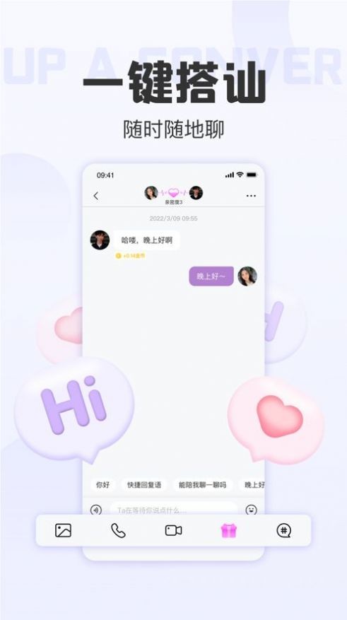 拾欢交友app截图
