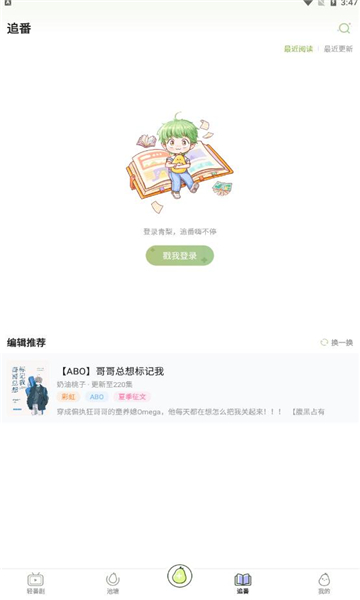 青梨阅读软件截图