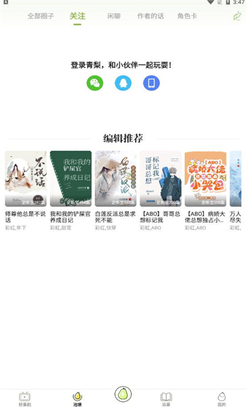 青梨阅读软件截图