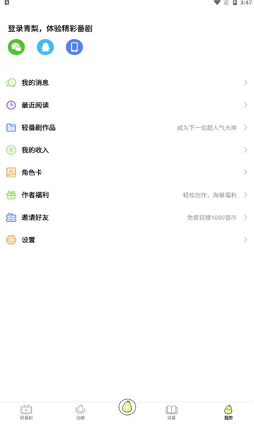 青梨阅读软件截图