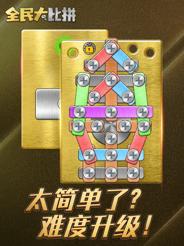 全民大比拼游戏截图
