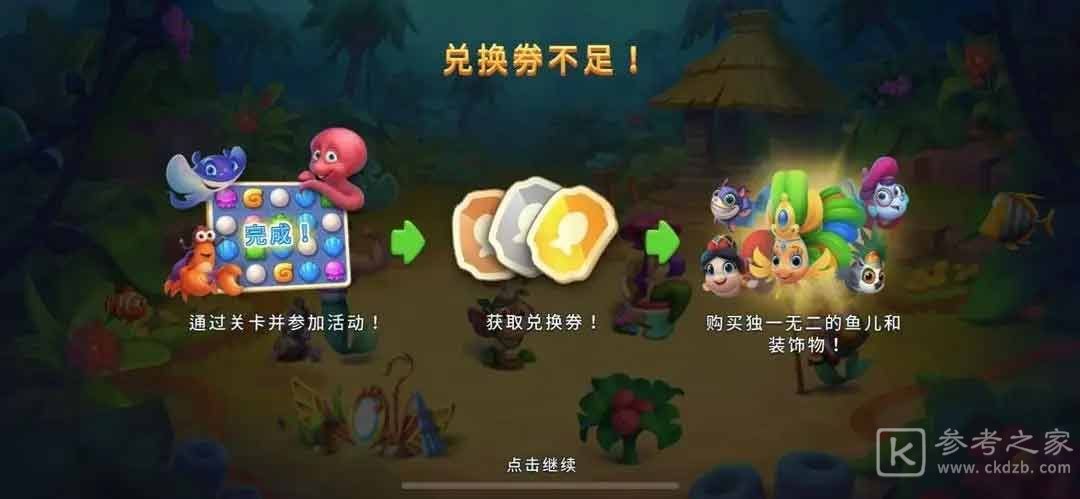 梦幻水族箱全通关攻略图文分享
