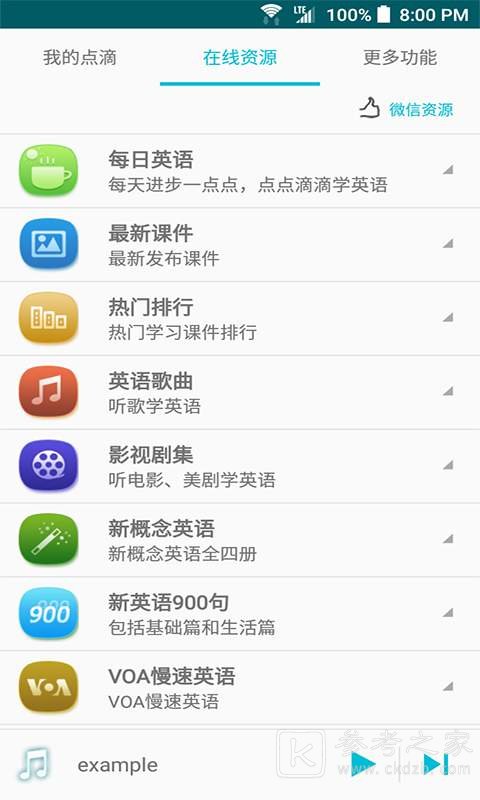 点滴复读机软件的特点是什么 点滴复读机app使用方法