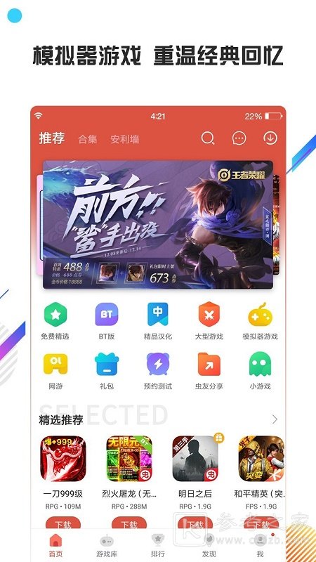 虫虫助手怎么下载 虫虫助手怎么安装