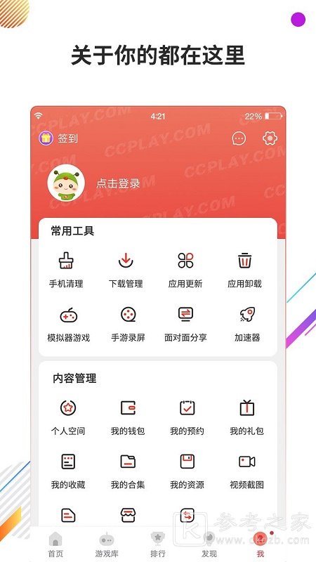 虫虫助手怎么下载 虫虫助手怎么安装