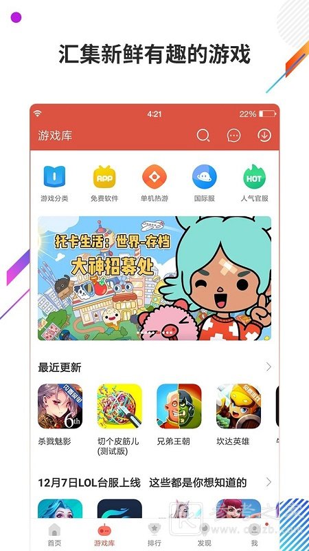 虫虫助手怎么下载 虫虫助手怎么安装