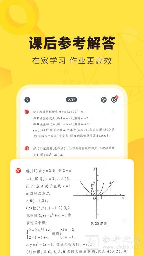 快对作业免费扫一扫找答案 快对作业最新免费版推荐分享