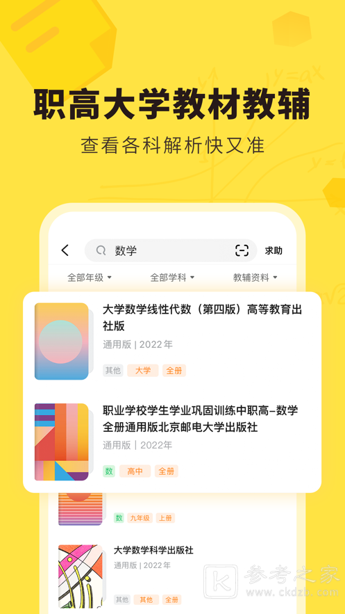 快对作业免费扫一扫找答案 快对作业最新免费版推荐分享