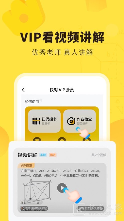 快对作业免费扫一扫找答案 快对作业最新免费版推荐分享