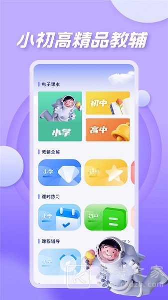 七彩课堂课件PPT如何免费下载 七彩课堂免费最新版推荐分享