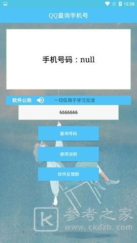 QQ查询手机号可以绑定多少个账号 QQ查询手机号在线查询免费最新版分享