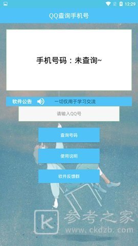 QQ查询手机号可以绑定多少个账号 QQ查询手机号在线查询免费最新版分享