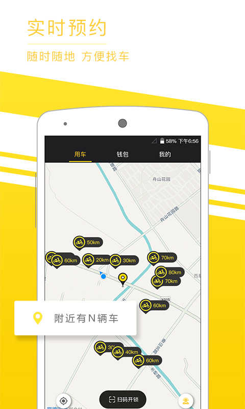 觅马出行截图