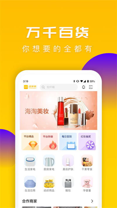 送多多商城截图