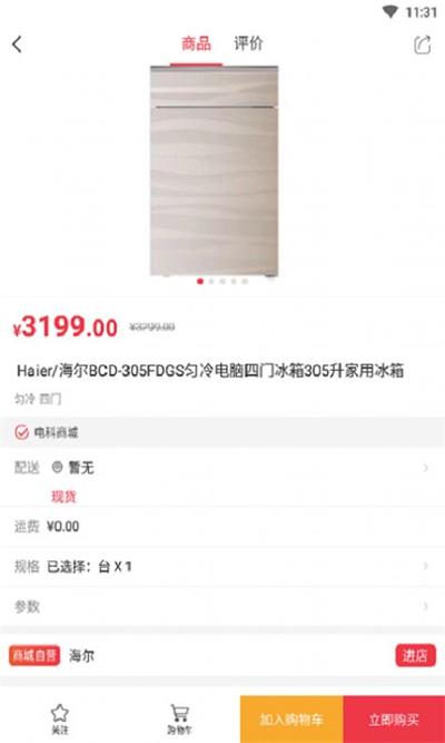 电科商城截图