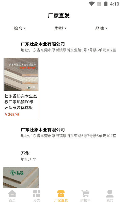 易材易购截图