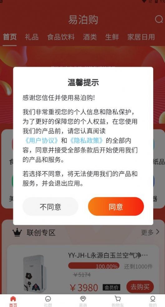 易泊购截图