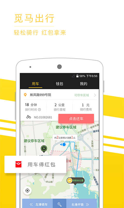 觅马出行截图