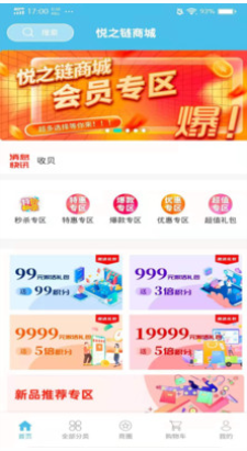 悦之链商城