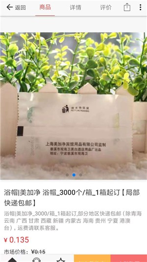 爱航酒店用品截图