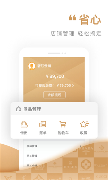 奢联云销截图