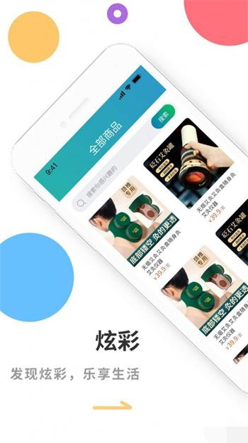 炫彩商城截图