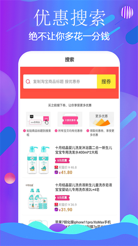 惠省截图