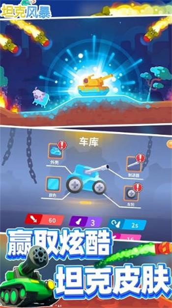 坦克风暴截图