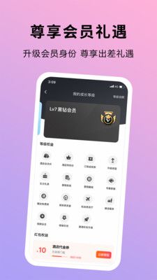 趣出差截图